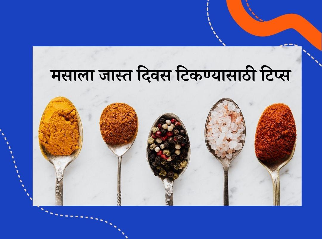 Best ways To Store Spices For Long in Marathi