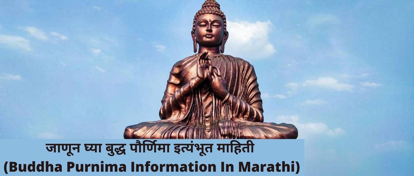 Buddha Purnima Information In Marathi