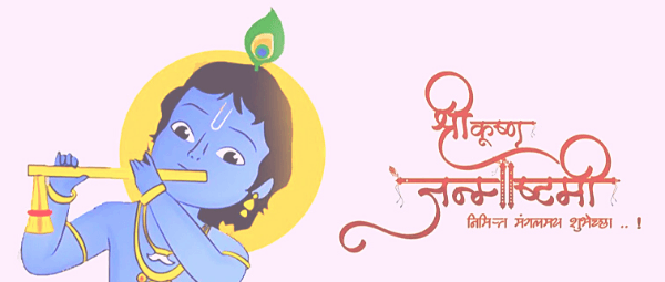 janmashtami-wishes-in-marathi