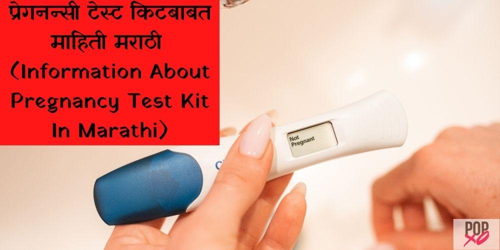 pregnancy test kit information