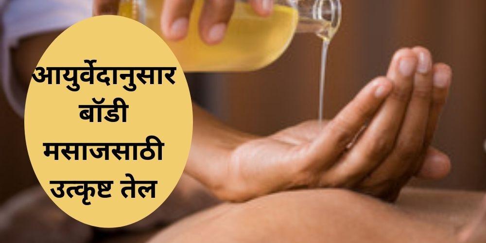 best-oil-for-body-massage-as-per-ayurveda