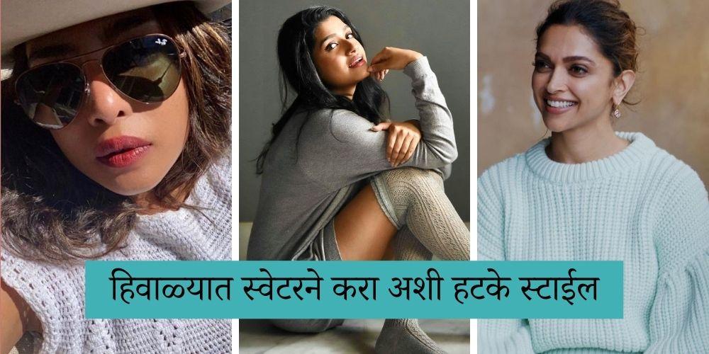 Tips for Styling Sweaters in Marathi