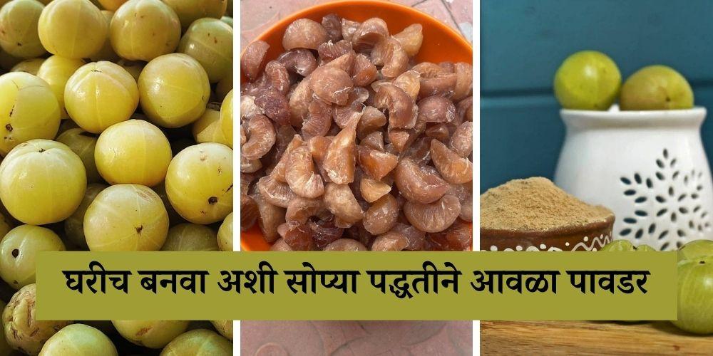 how to make amla powder at home in marathi