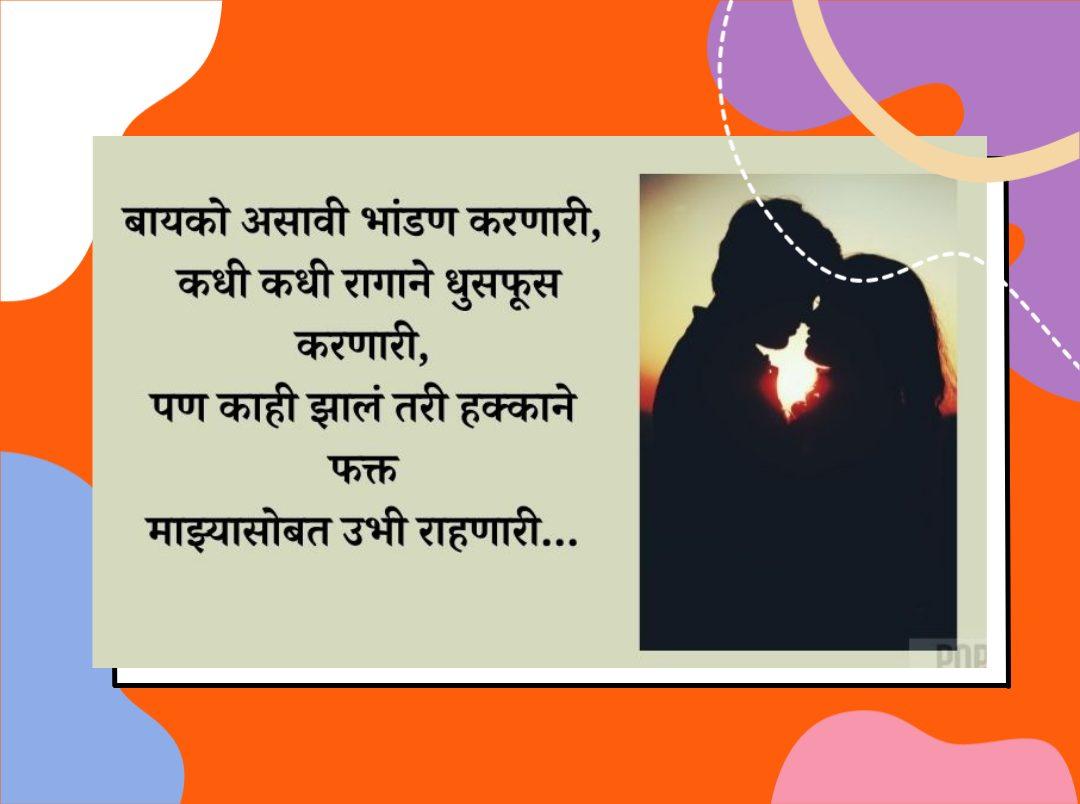 Love Msg And Quotes For Wife In Marathi