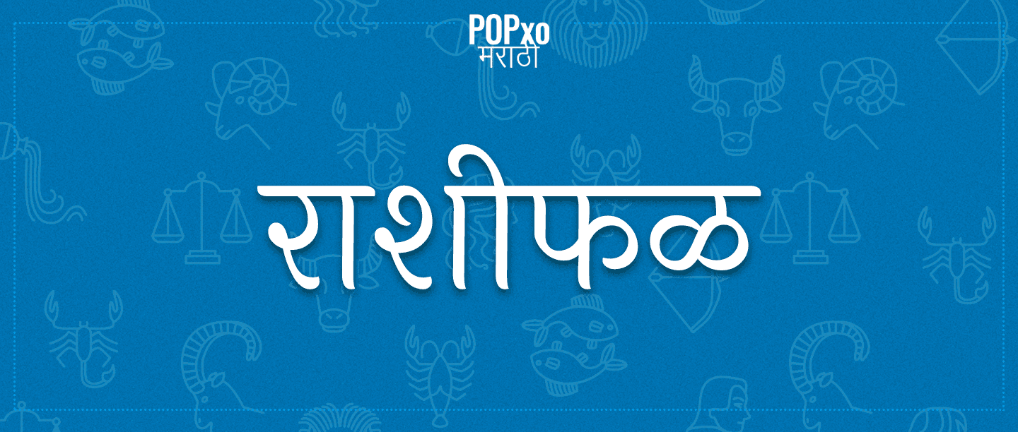 27 जून 2019 चं राशीफळ, वृश्चिक राशीच्या लोकांना वारसाहक्क मिळण्याची शक्यता