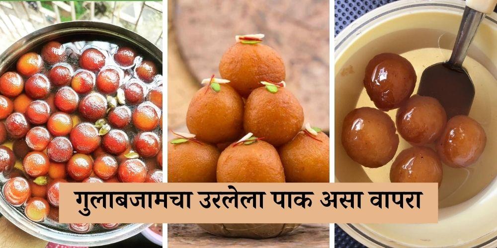 how to reuse leftover gulab jamun sugar syrup