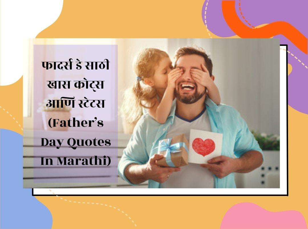 Father's Day Quotes In Marathi