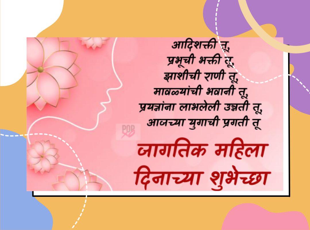 Women's Day Quotes In Marathi