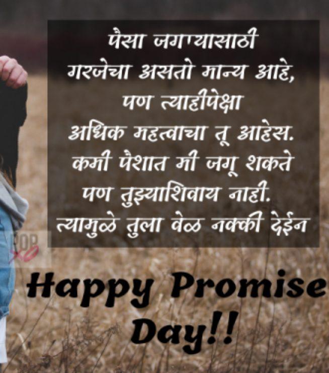 Promise Day Marathi Status