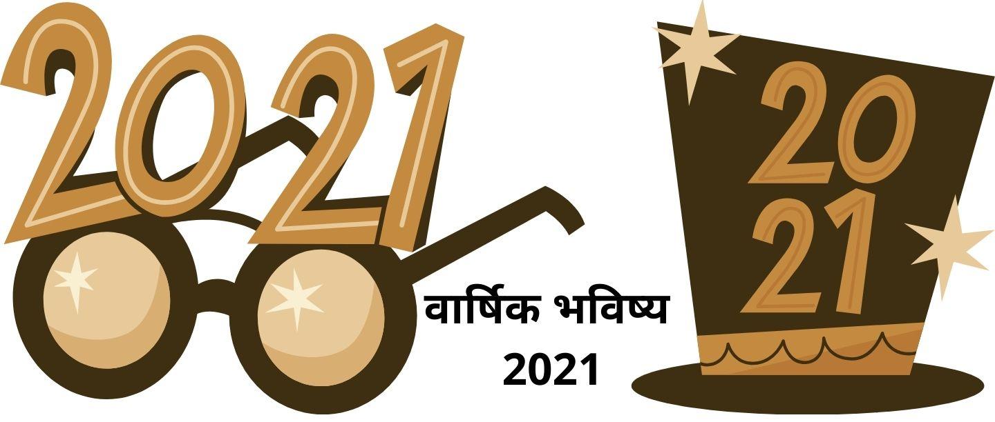rashi bhavishya 2021 in marathi