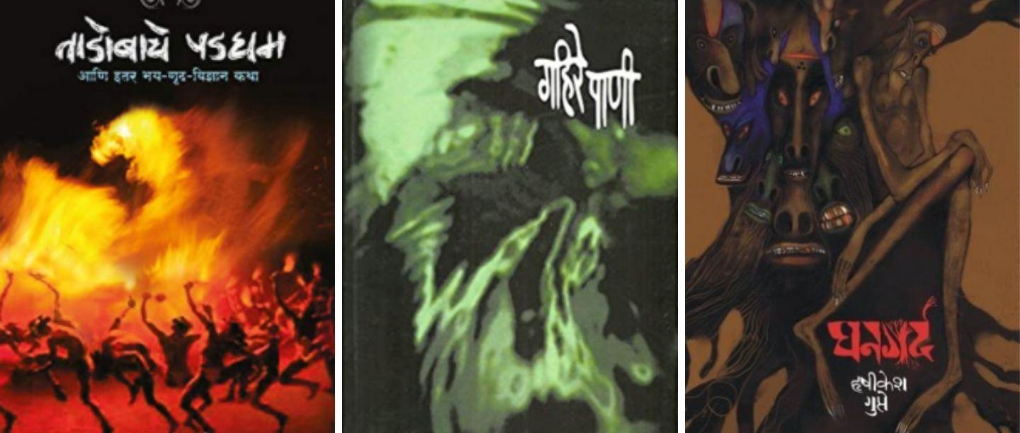 Marathi Horror Novels