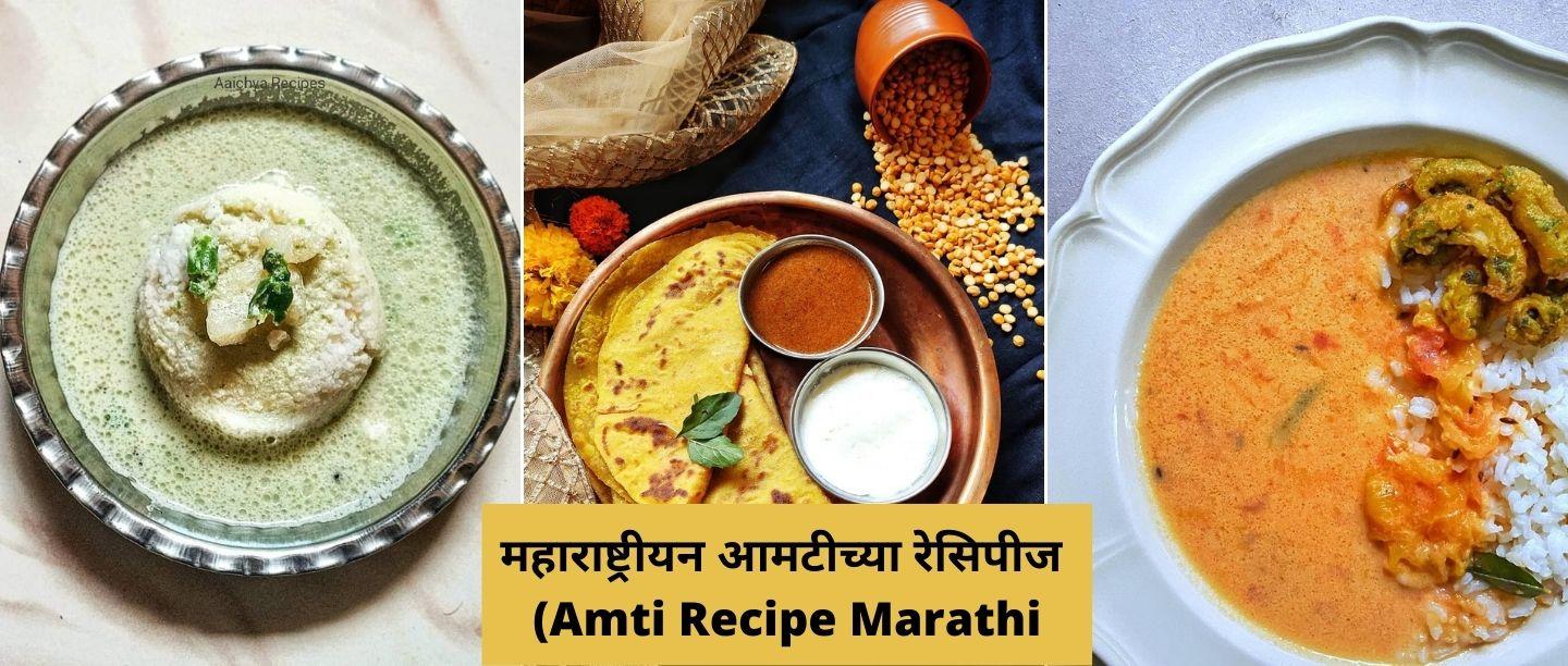 Amti Recipe In Marathi