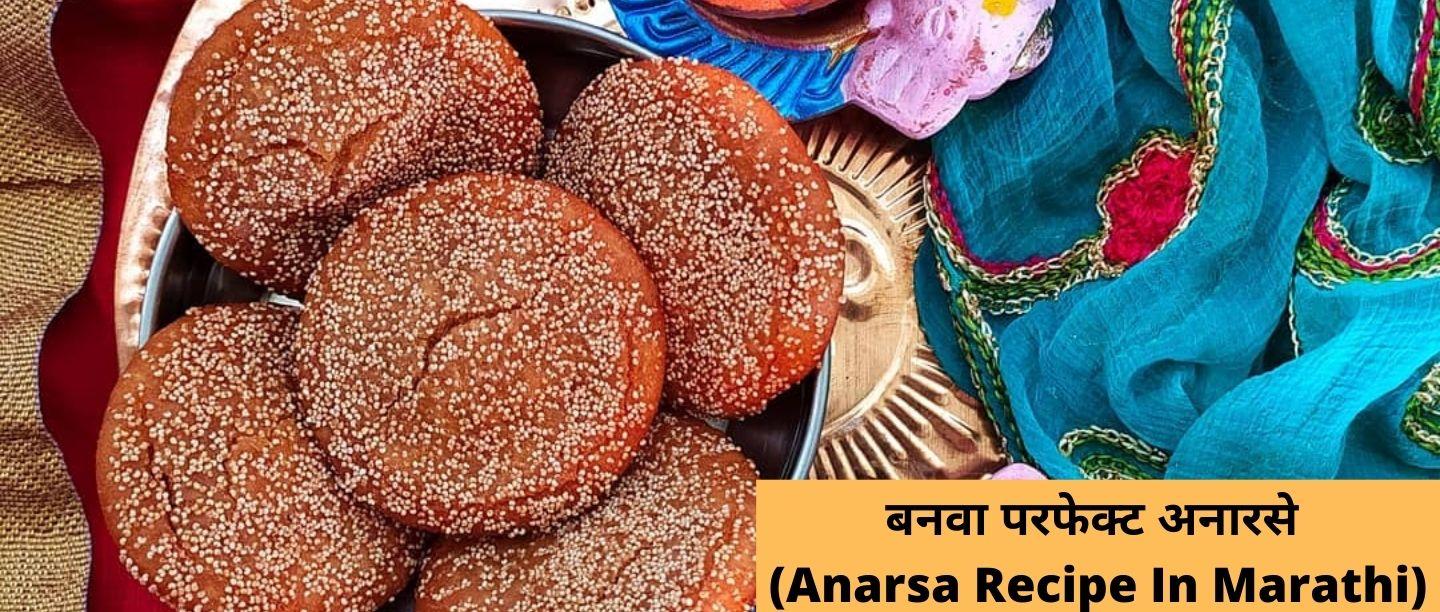 Anarsa Recipe In Marathi