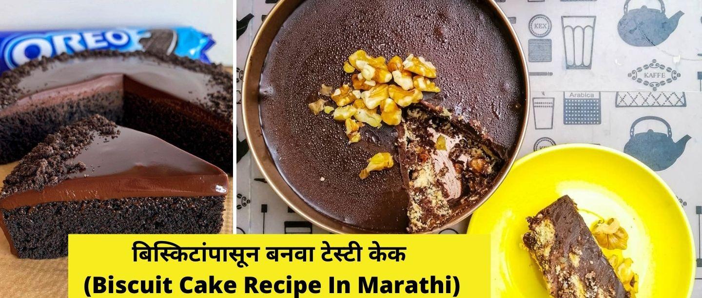 Biscuit Cake Recipes In Marathi