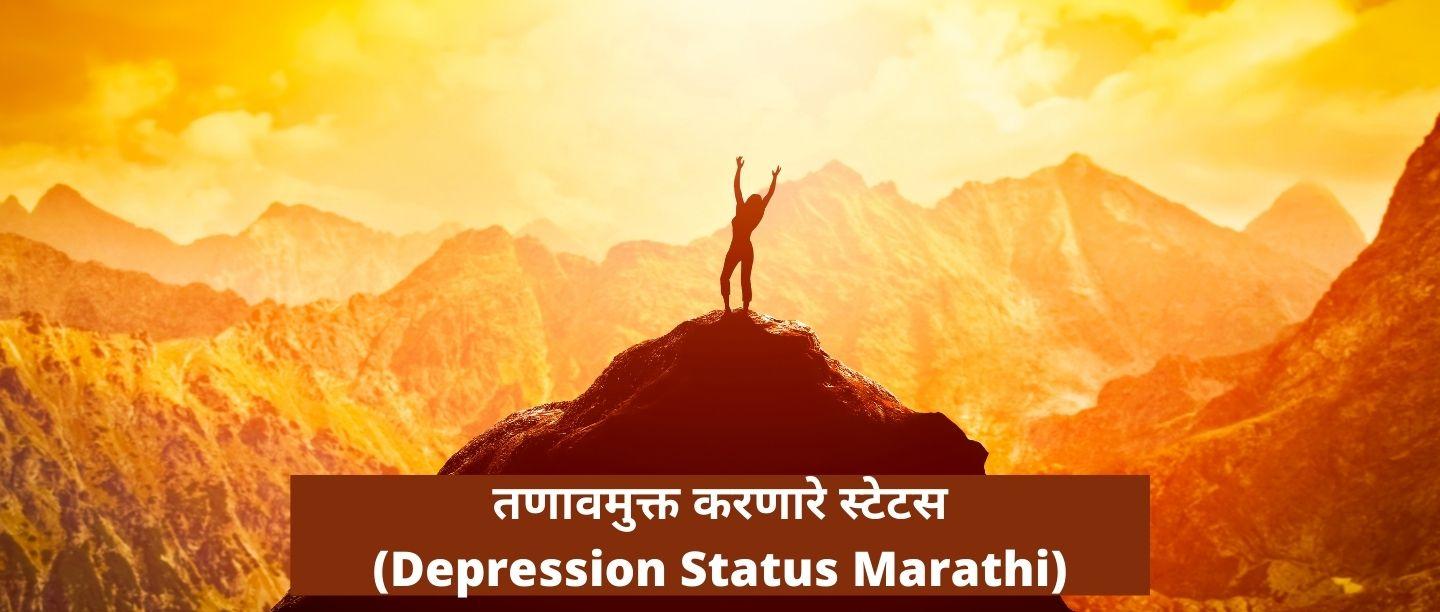 Depression Status In Marathi