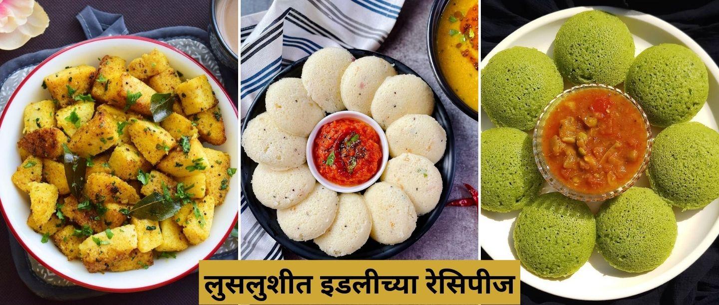 Idli Recipe In Marathi