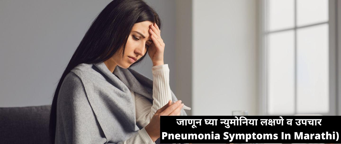 Pneumonia Symptoms In Marathi