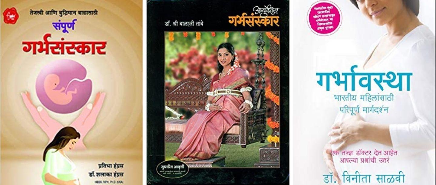 Books To Read During Pregnancy In Marathi
