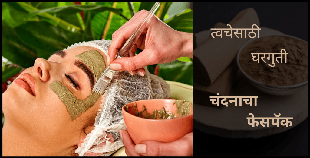Chandan Powder Face Pack In Marathi