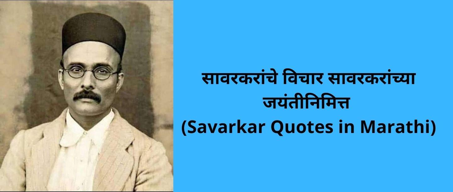 Veer Savarkar Quotes In Marathi
