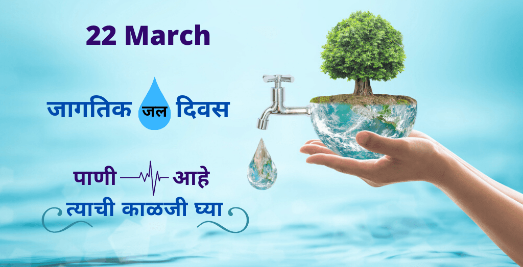 Save Water Slogans In Marathi