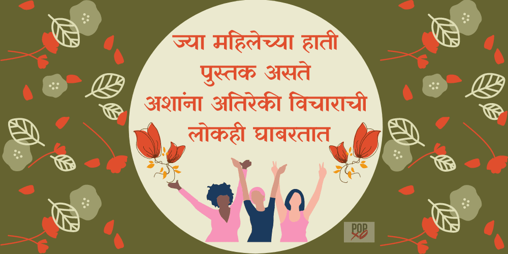Women Empowerment Slogans In Marathi