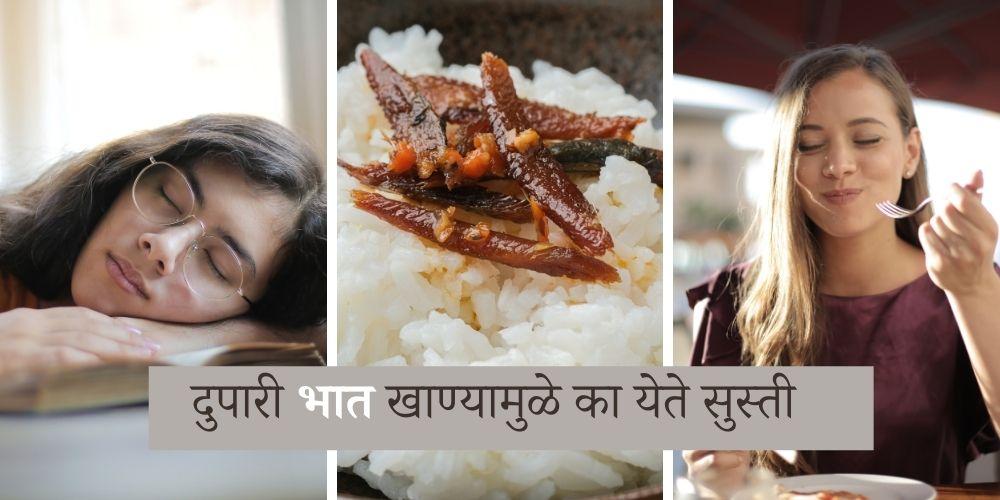 How to avoid feeling drowsy after eating rice