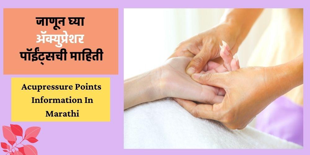 acupressure points in marathi