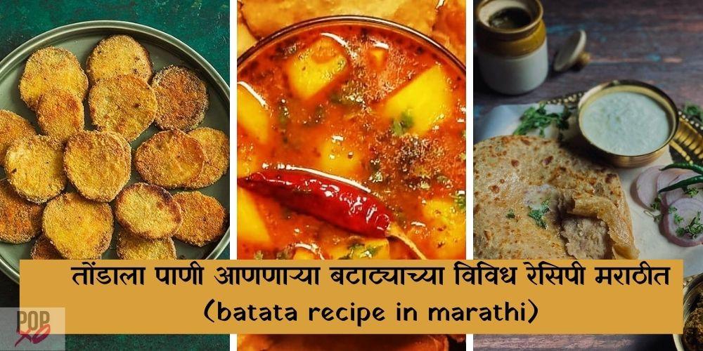 Batata Recipe In Marathi
