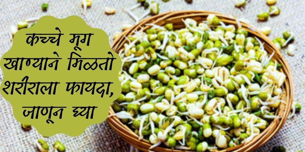 benefits of moong sprouts