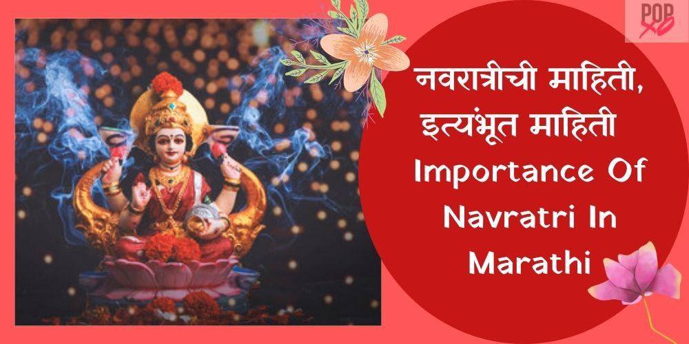 navratri information in marathi