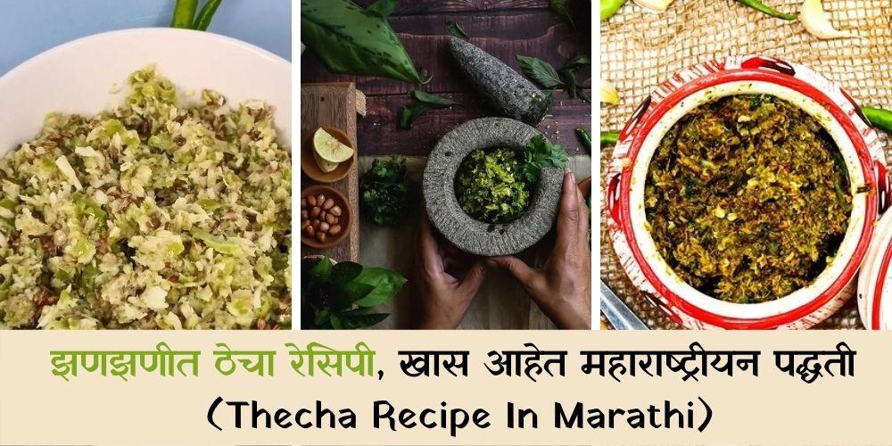 Thecha Recipe In Marathi