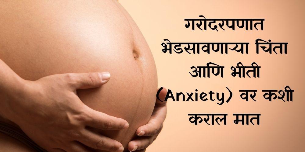how-to-overcome-anxiety-during-pregnancy