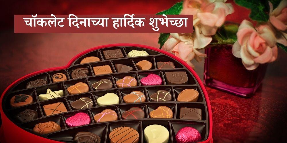 Chocolate Day Quotes In Marathi