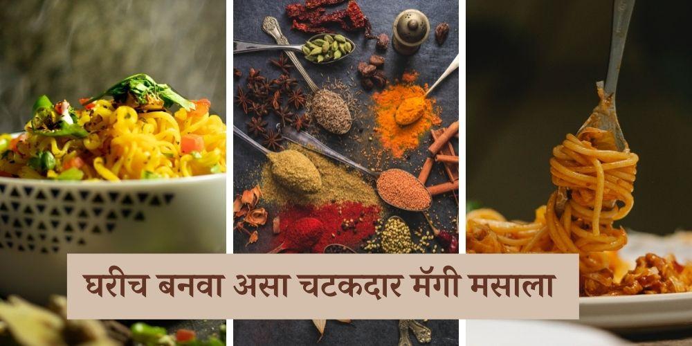 How to make Maggi Masala Recipe in Marathi
