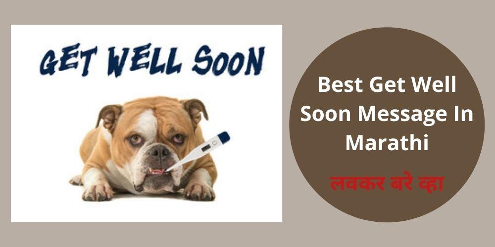 get well soon message in marathi