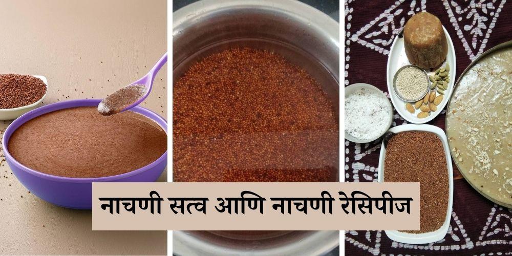 nachni satva recipe in marathi