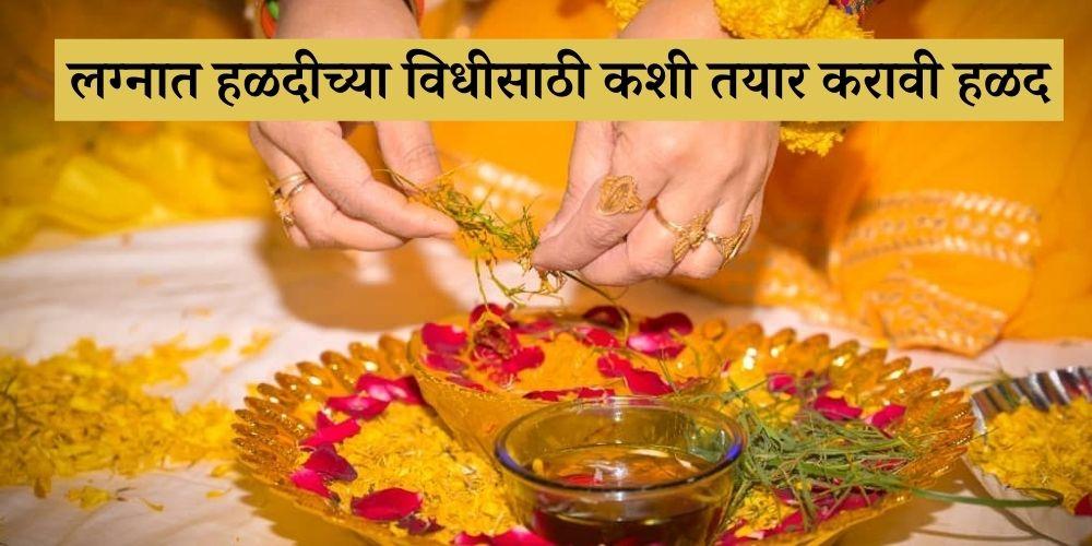 how to make turmeric paste for wedding in marathi