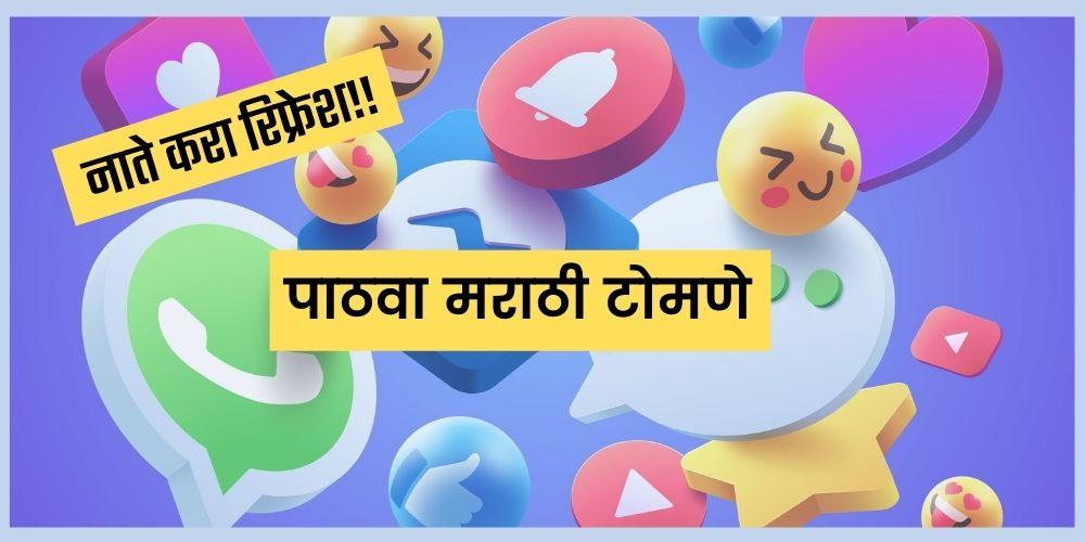 Taunting Quotes On Relationships In Marathi