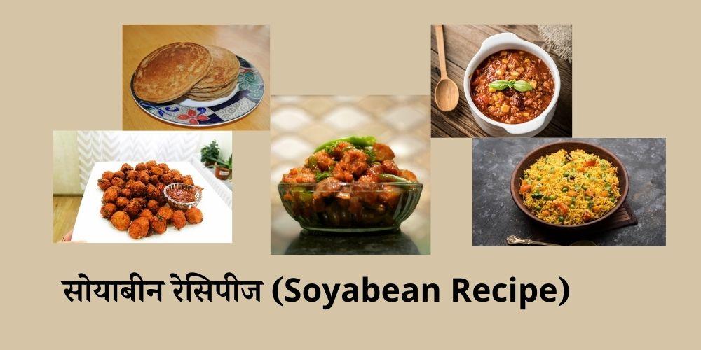 soyabean recipe in marathi