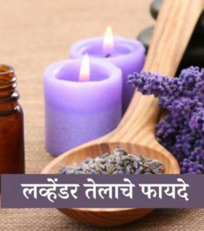 Benefits And Meaning Of Lavender Oil In Marathi