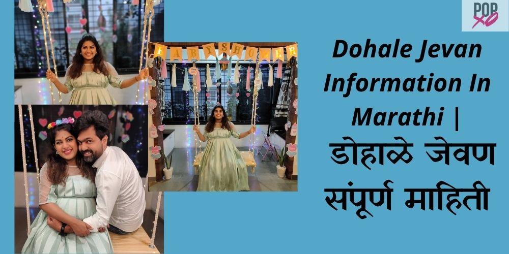 Dohale Jevan Information In Marathi