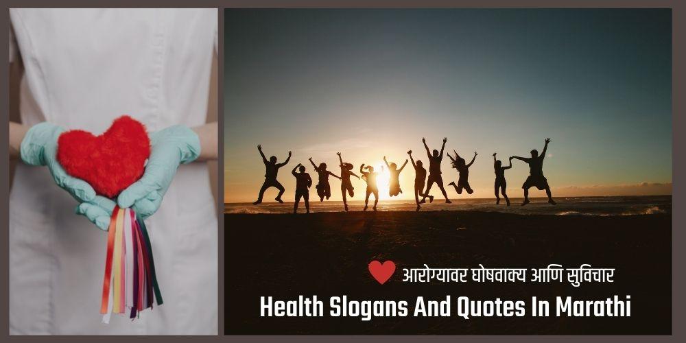 Health Slogans And Quotes In Marathi