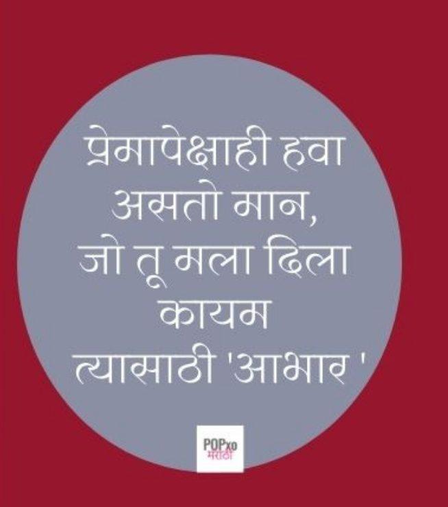 Thank You Message In Marathi