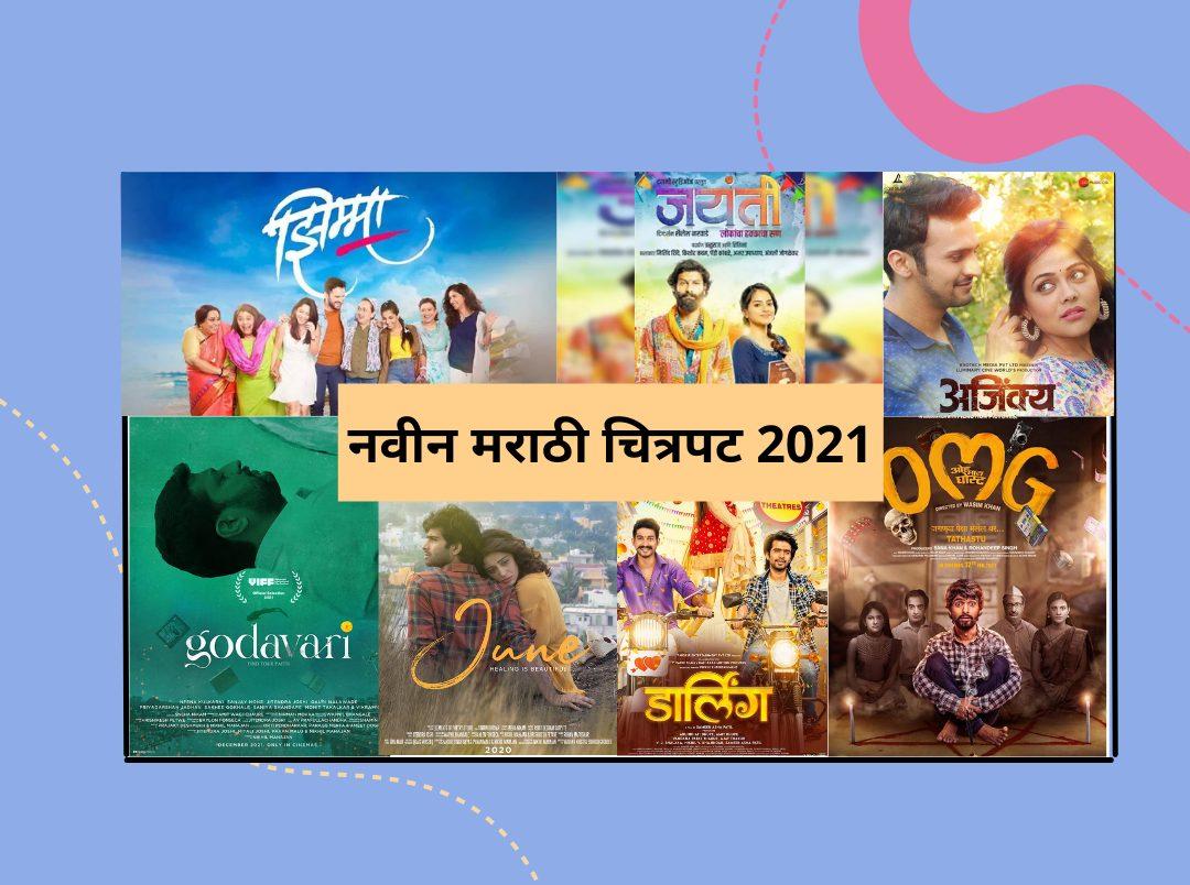 new marathi movies 2021