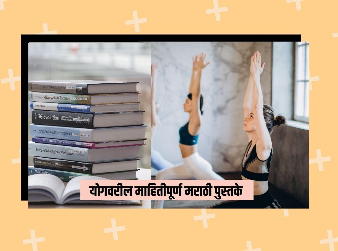 yoga_books_in_marathi