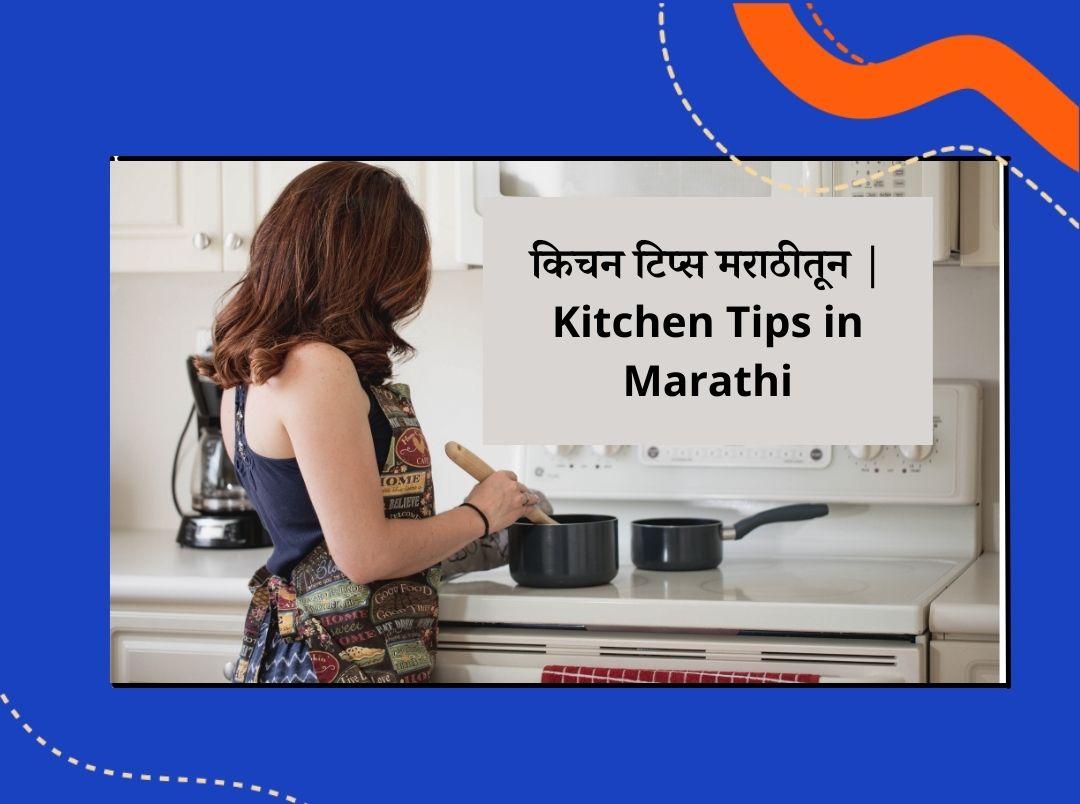 Kitchen Tips in Marathi