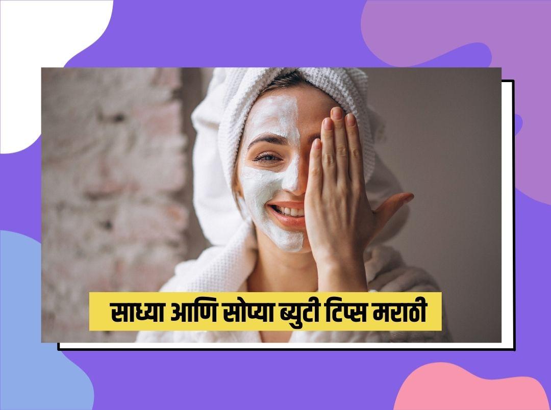 beauty tips in marathi