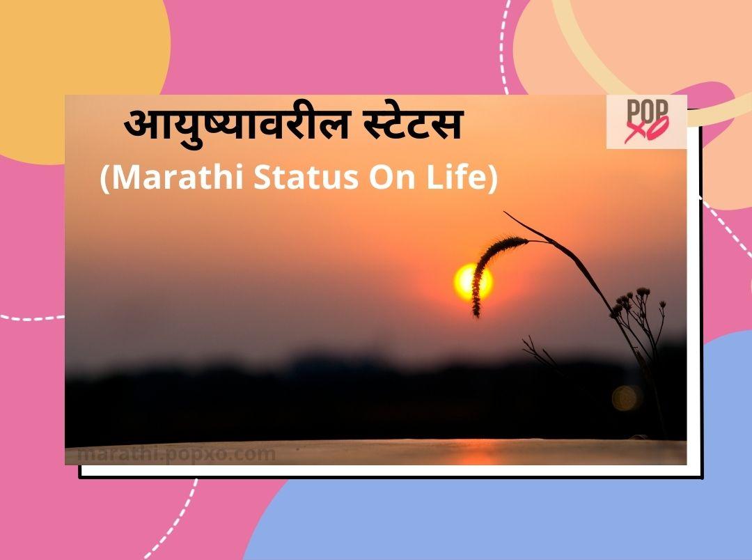 marathi-quotes-on-life
