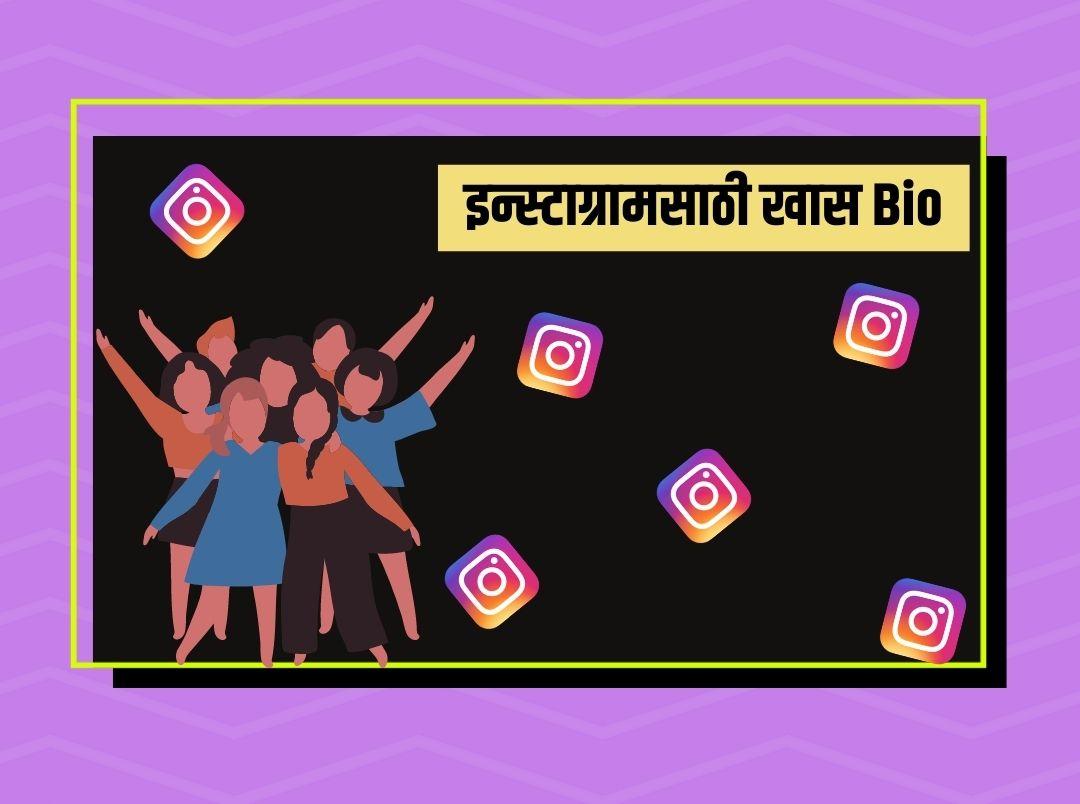 bio for Instagram for girl attitude in marathi, attitude bio for instagram in marathi for girl